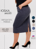 Ю-23 Юбка женская (Трикотажное полотно 